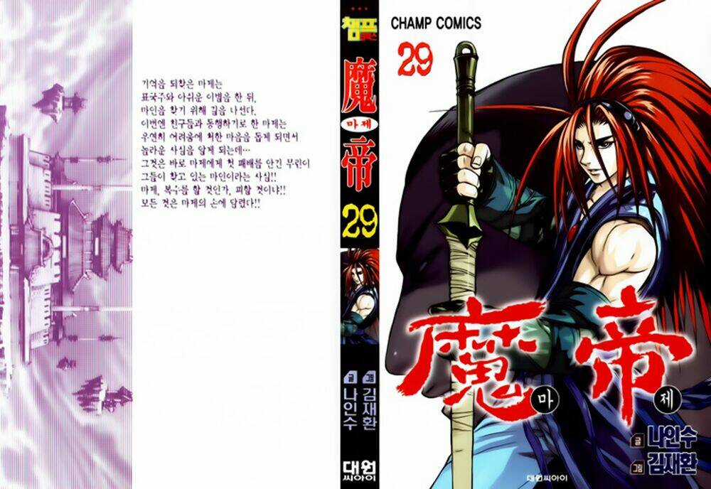 King Of Hell Chapter 227 trang 1
