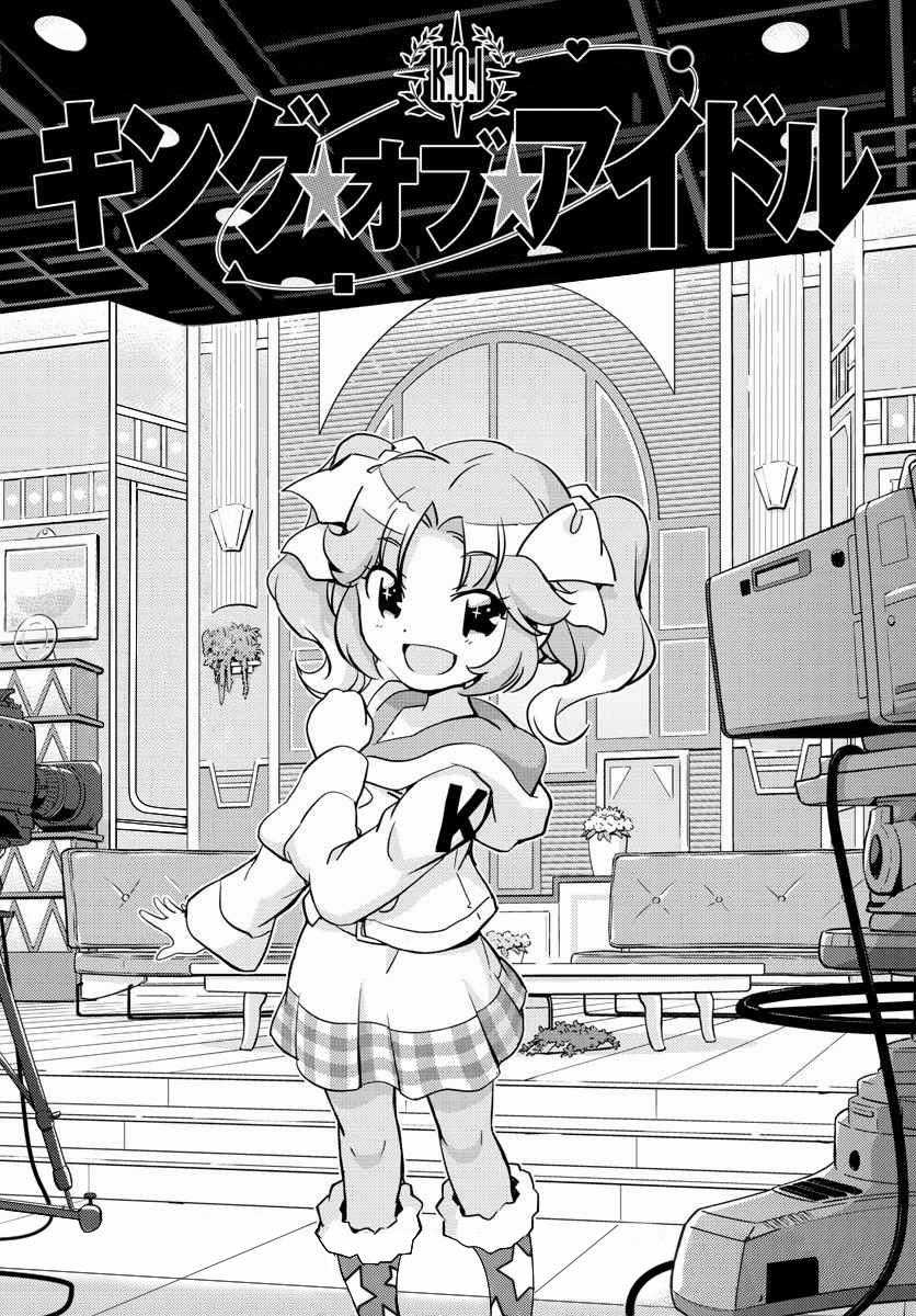 King Of Idols Chapter 25 trang 1