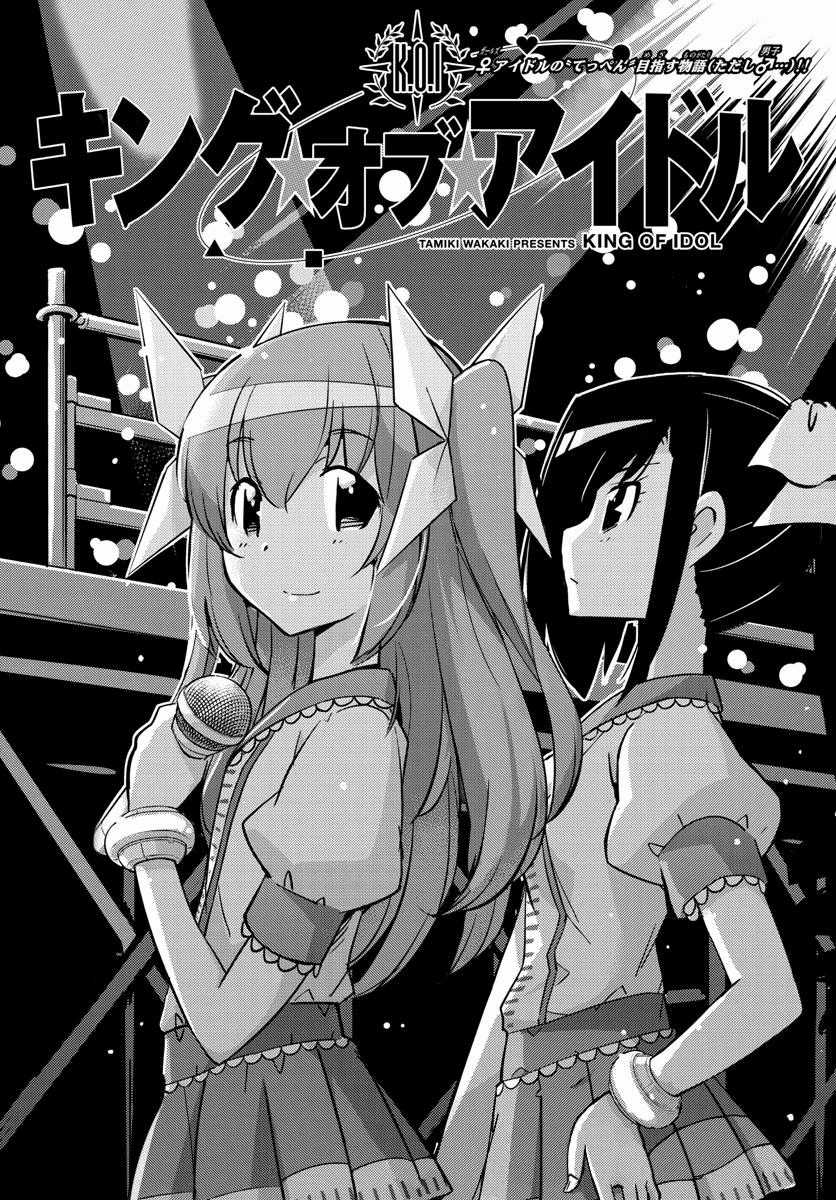 King Of Idols Chapter 30 trang 2