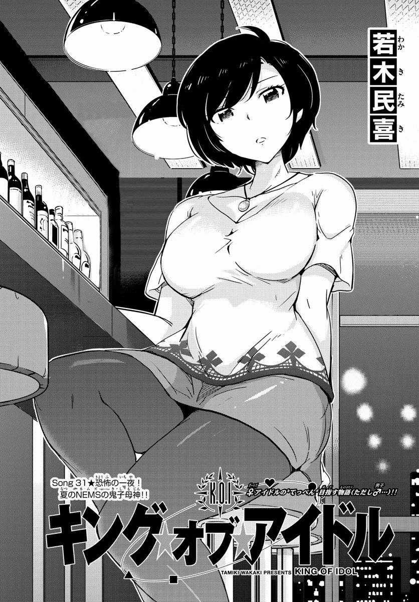 King Of Idols Chapter 31 trang 2