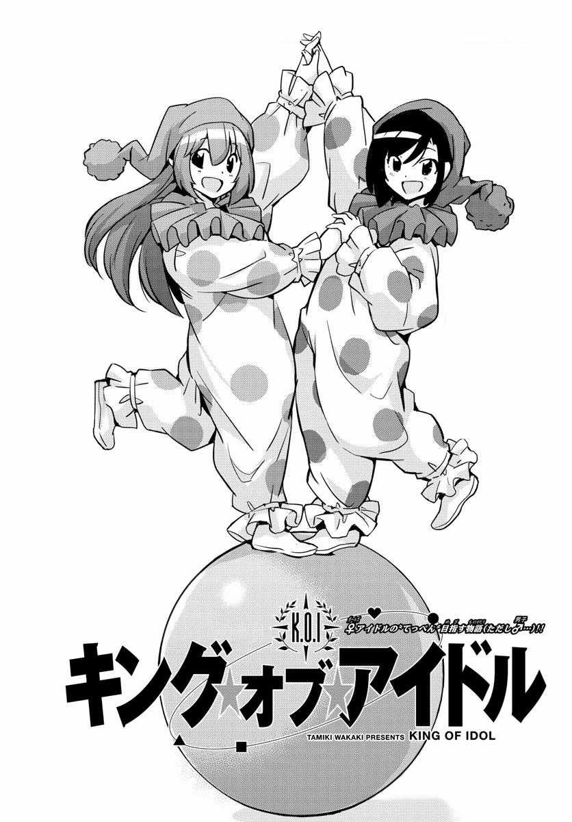 King Of Idols Chapter 39 trang 2