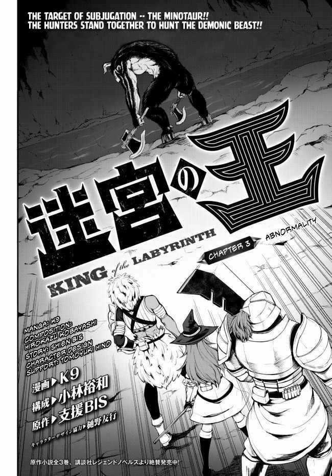 King Of Labyrinth Chapter 3.1 trang 3