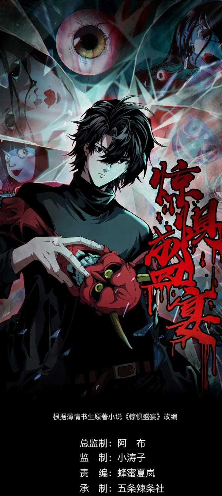 Kinh Dị Thịnh Yến Chapter 1 trang 0