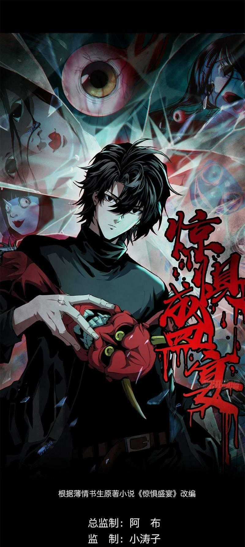 Kinh Dị Thịnh Yến Chapter 10 trang 0
