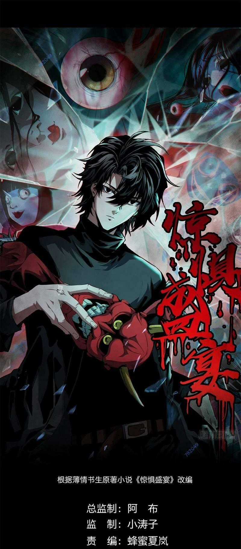 Kinh Dị Thịnh Yến Chapter 18 trang 0