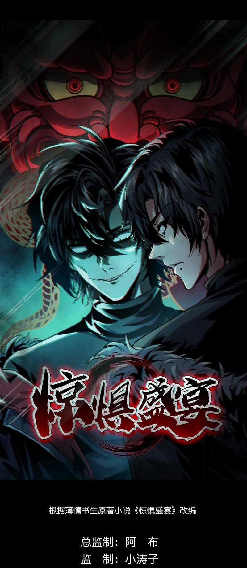 Kinh Dị Thịnh Yến Chapter 2 trang 0