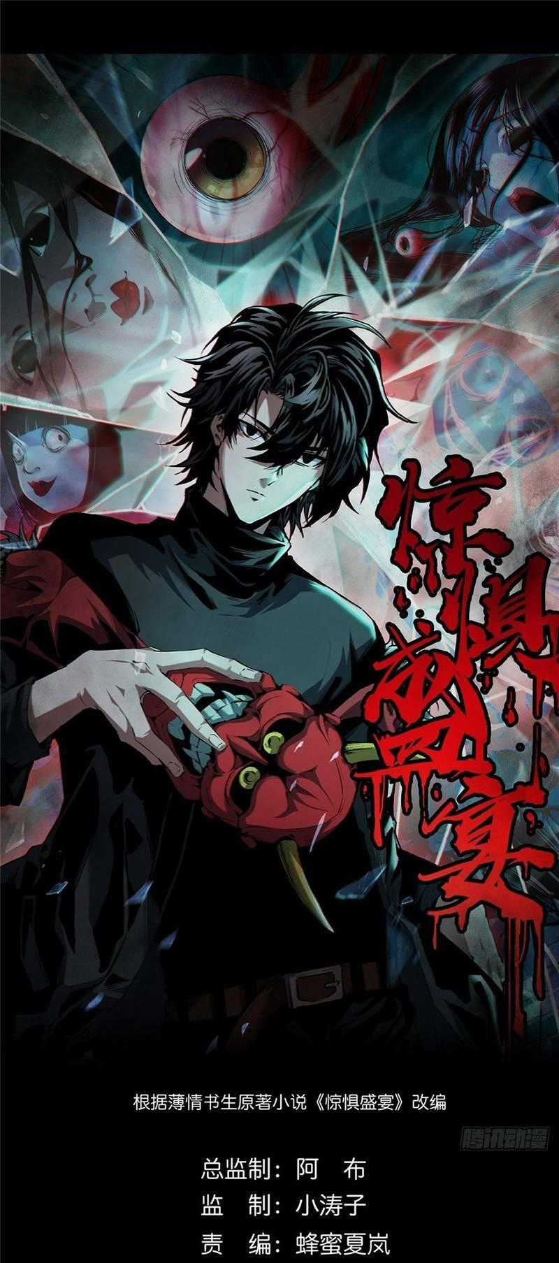 Kinh Dị Thịnh Yến Chapter 4 trang 0