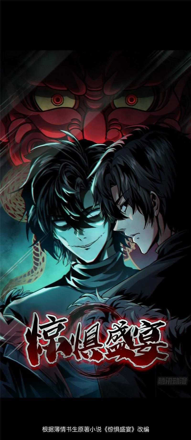 Kinh Dị Thịnh Yến Chapter 5 trang 0