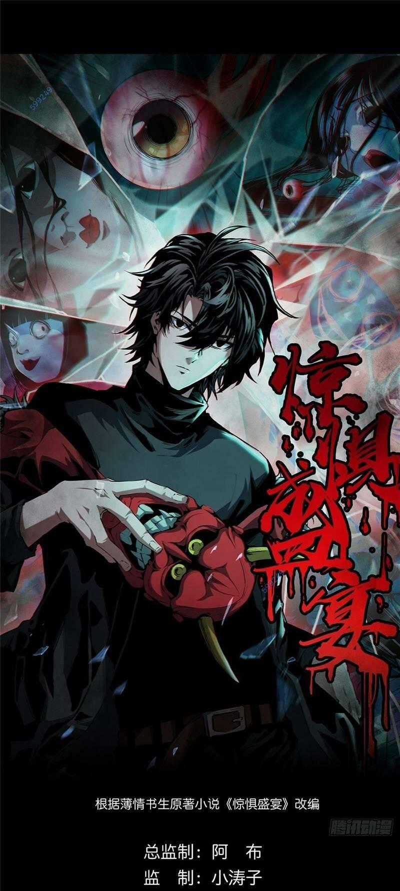 Kinh Dị Thịnh Yến Chapter 6 trang 0
