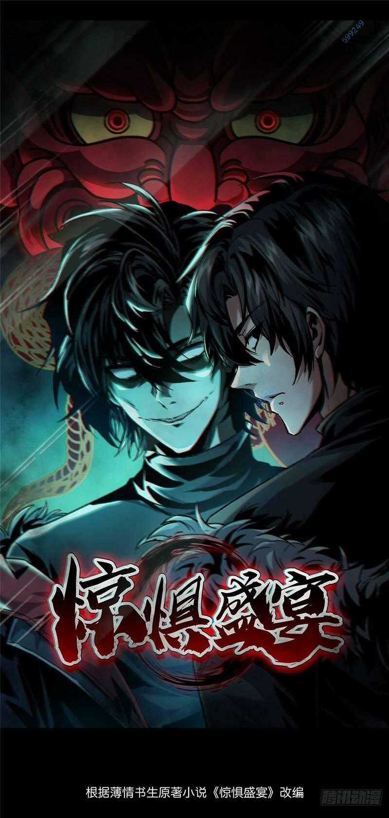 Kinh Dị Thịnh Yến Chapter 7 trang 0