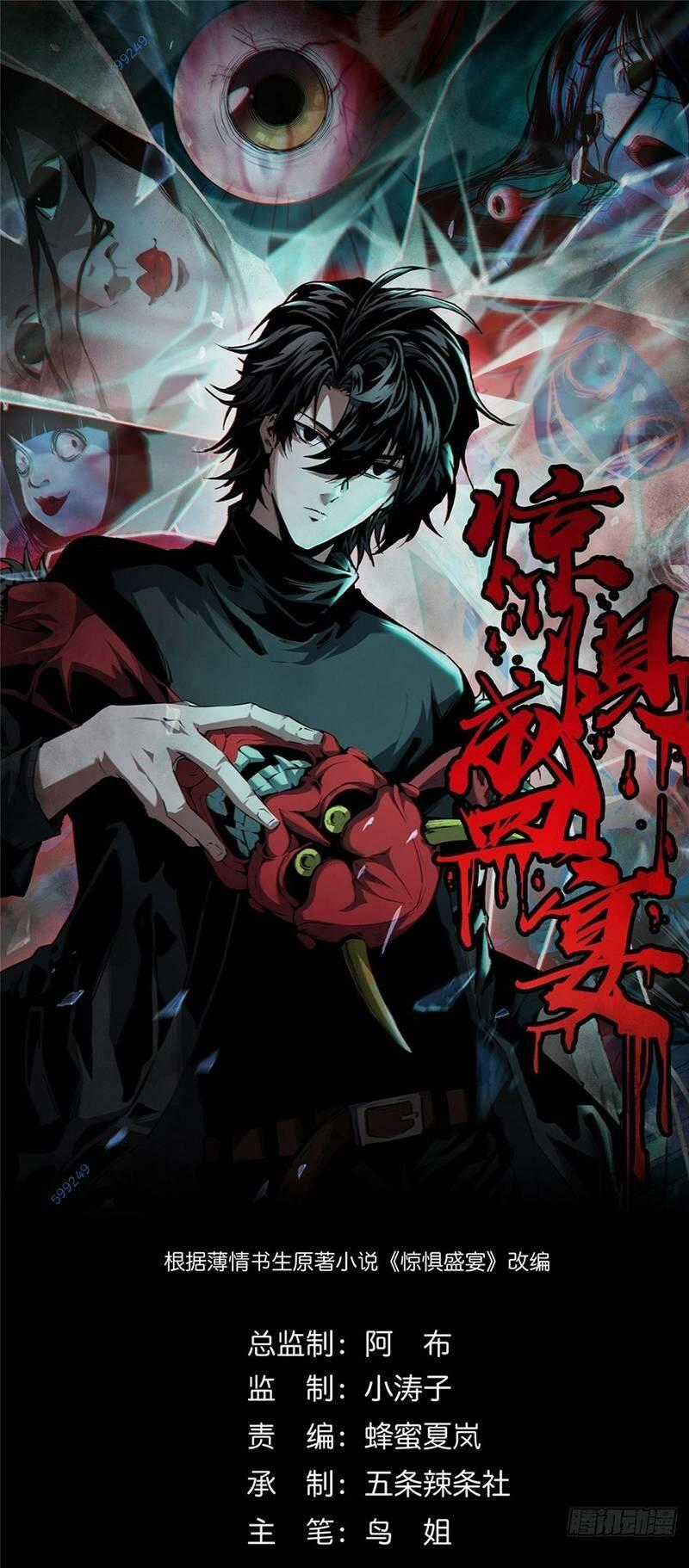 Kinh Dị Thịnh Yến Chapter 8 trang 0