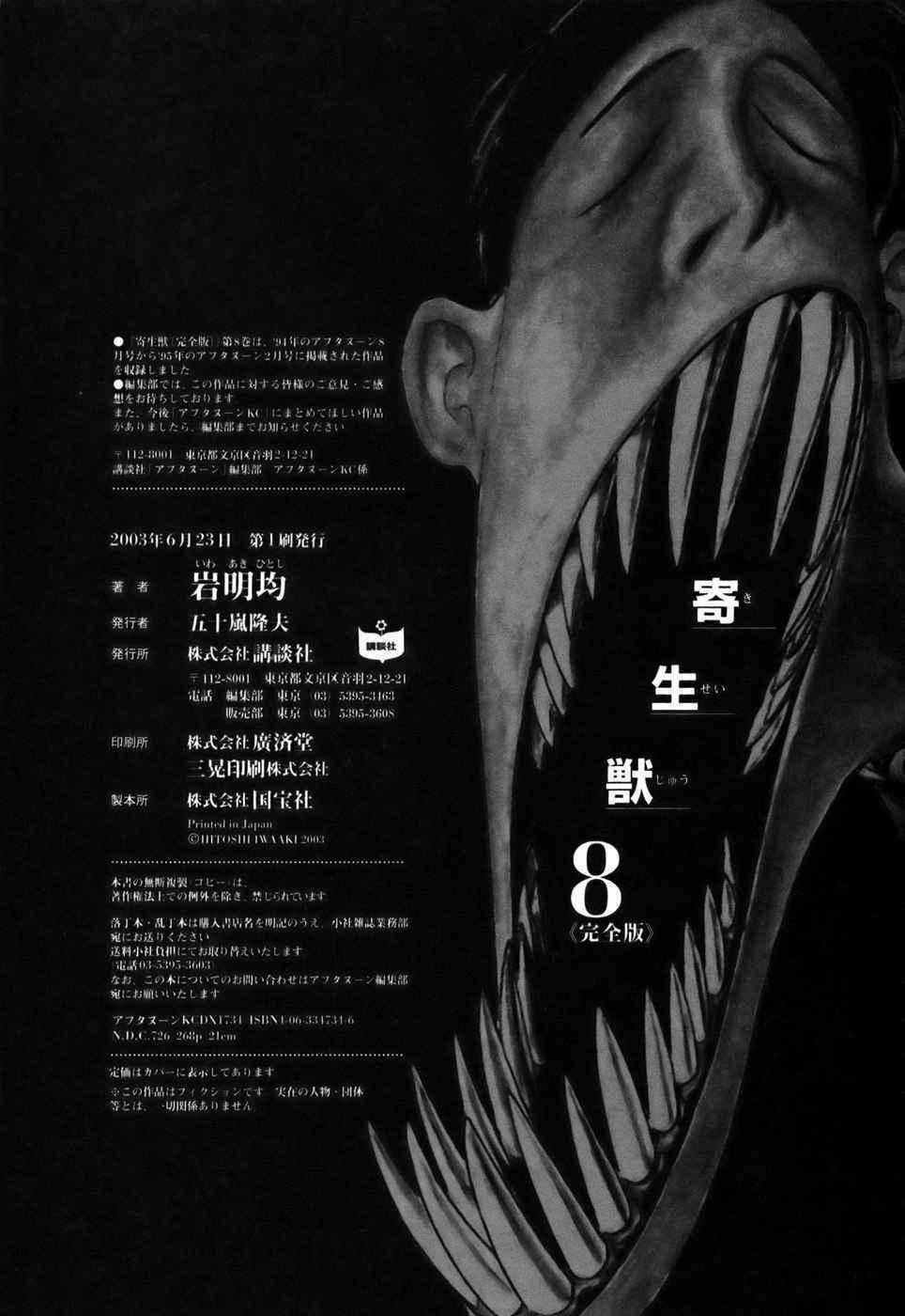 Kiseijuu - Ký Sinh Vật Chapter 64 trang 44