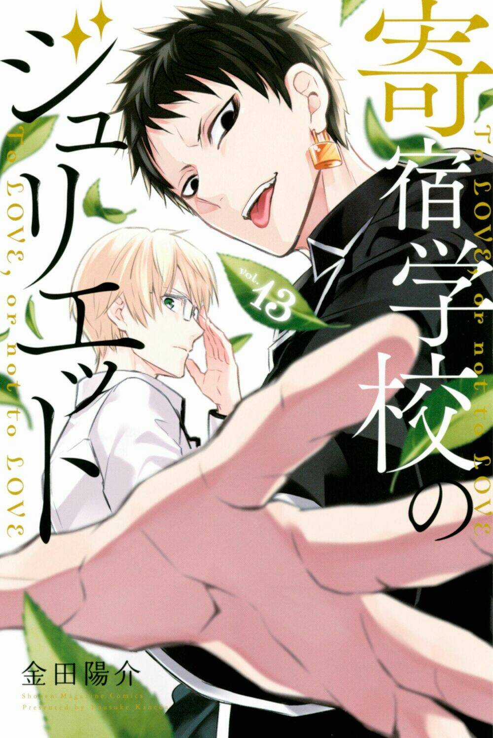 Kishuku Gakkou No Juliet Chapter 119 trang 37