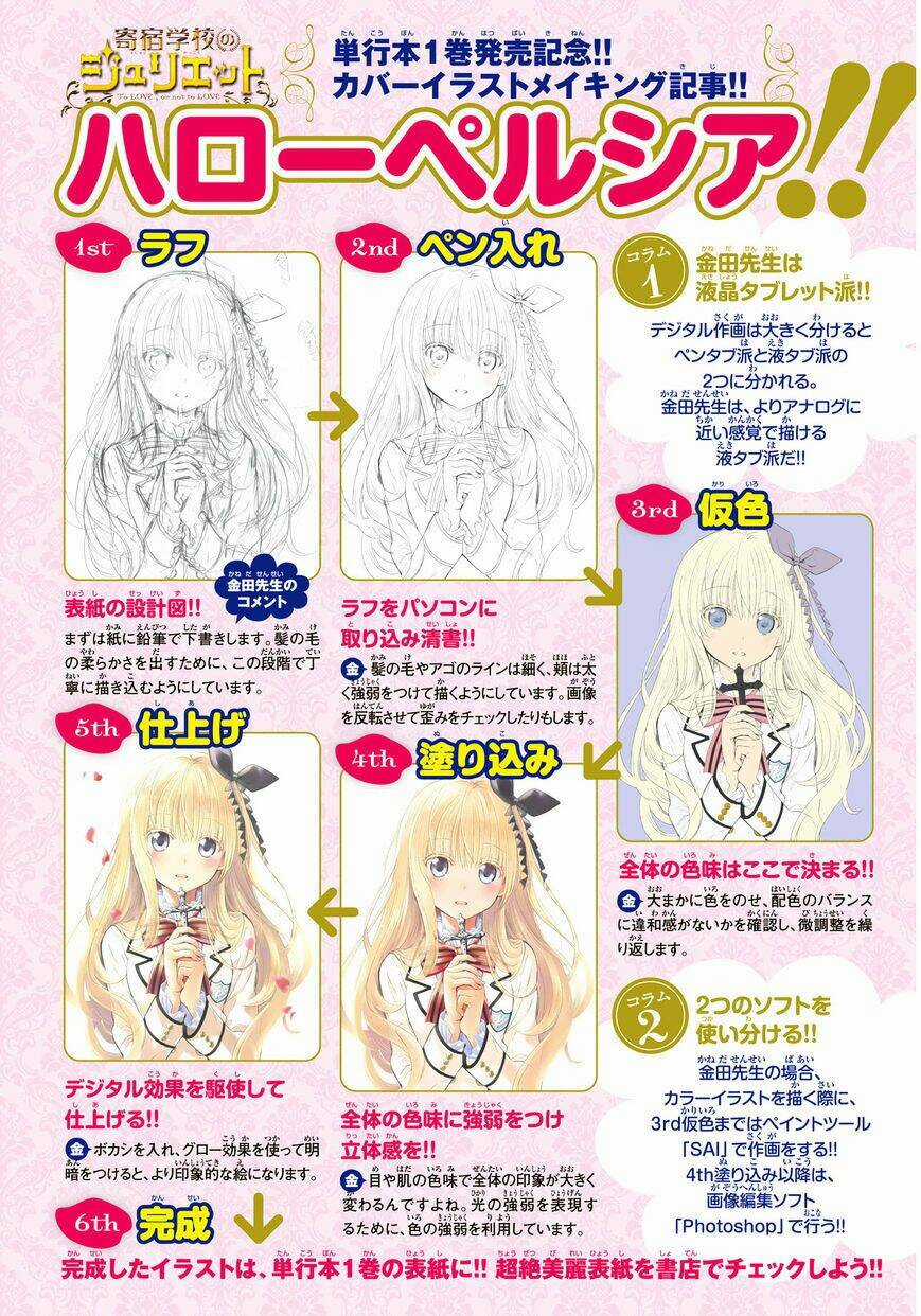 Kishuku Gakkou No Juliet Chapter 6 trang 2