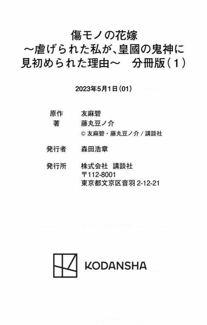 Kizu Mono No Hanayome Chapter 1 trang 69