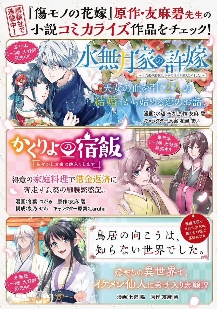 Kizu Mono No Hanayome Chapter 5 trang 40