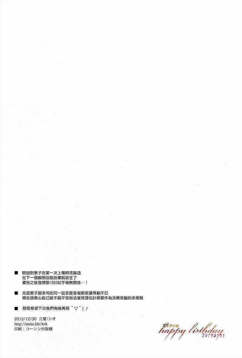 Knb Doujinshi - 186Q Wo Akakuro Tekini Bousoushimashita Chapter 0 trang 17