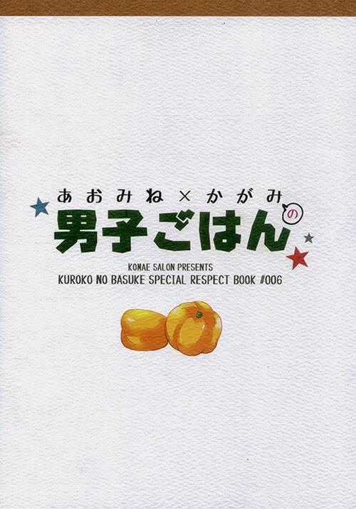 [Knb Doujinshi] Aokaga - Danshi Gohan Chapter 0 trang 19