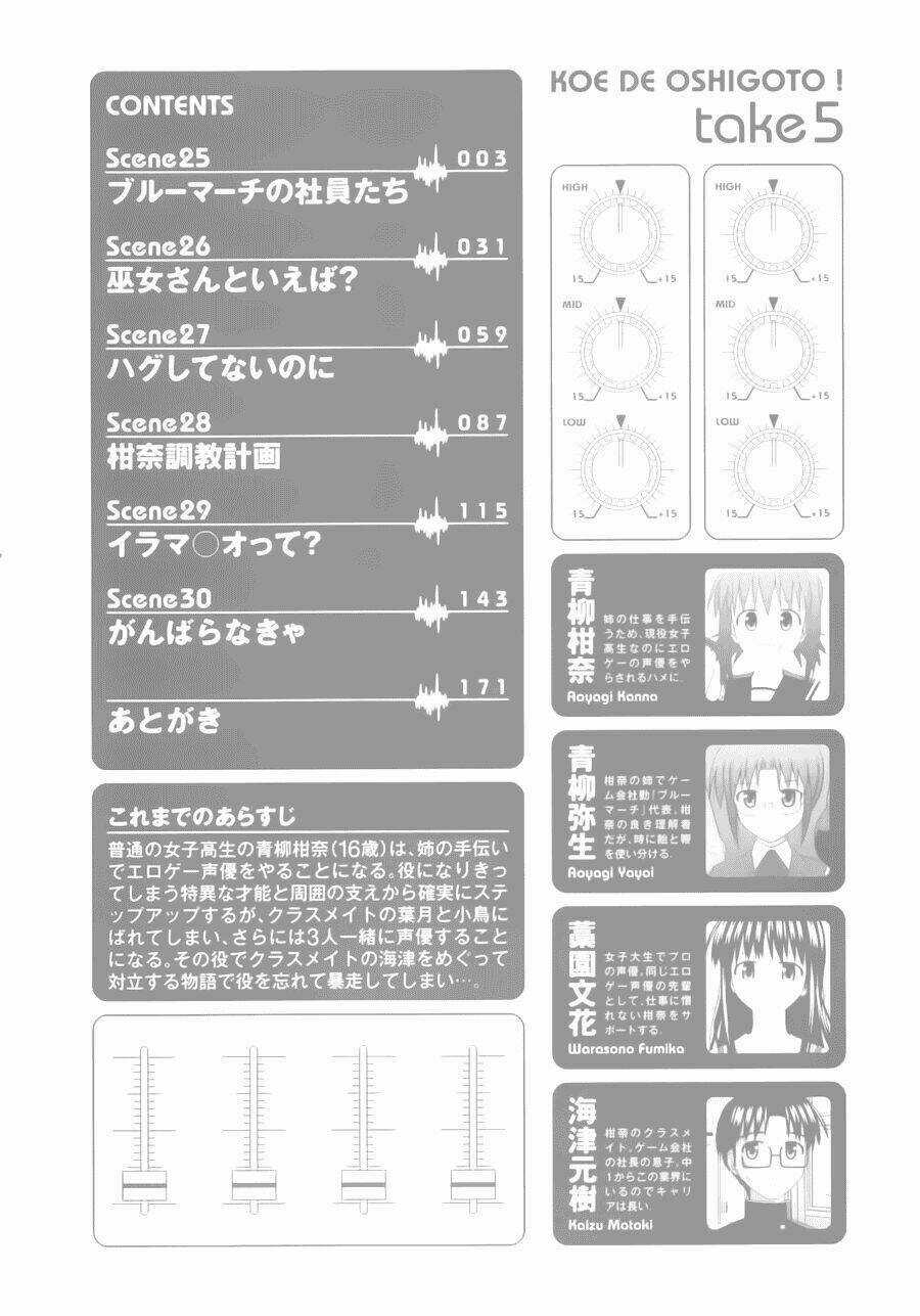 Koe De Oshigoto! Chapter 25 trang 3