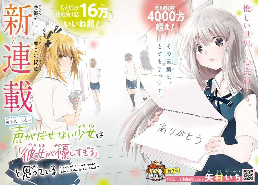 Koe Ga Dasenai Shoujo Wa "Kanojo Ga Yasashisugiru" To Omotte Iru Chương 1 trang 2