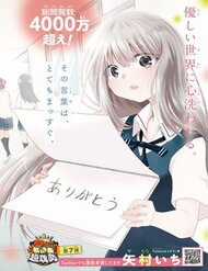 Bìa truyện Koe Ga Dasenai Shoujo Wa "Kanojo Ga Yasashisugiru" To Omotte Iru