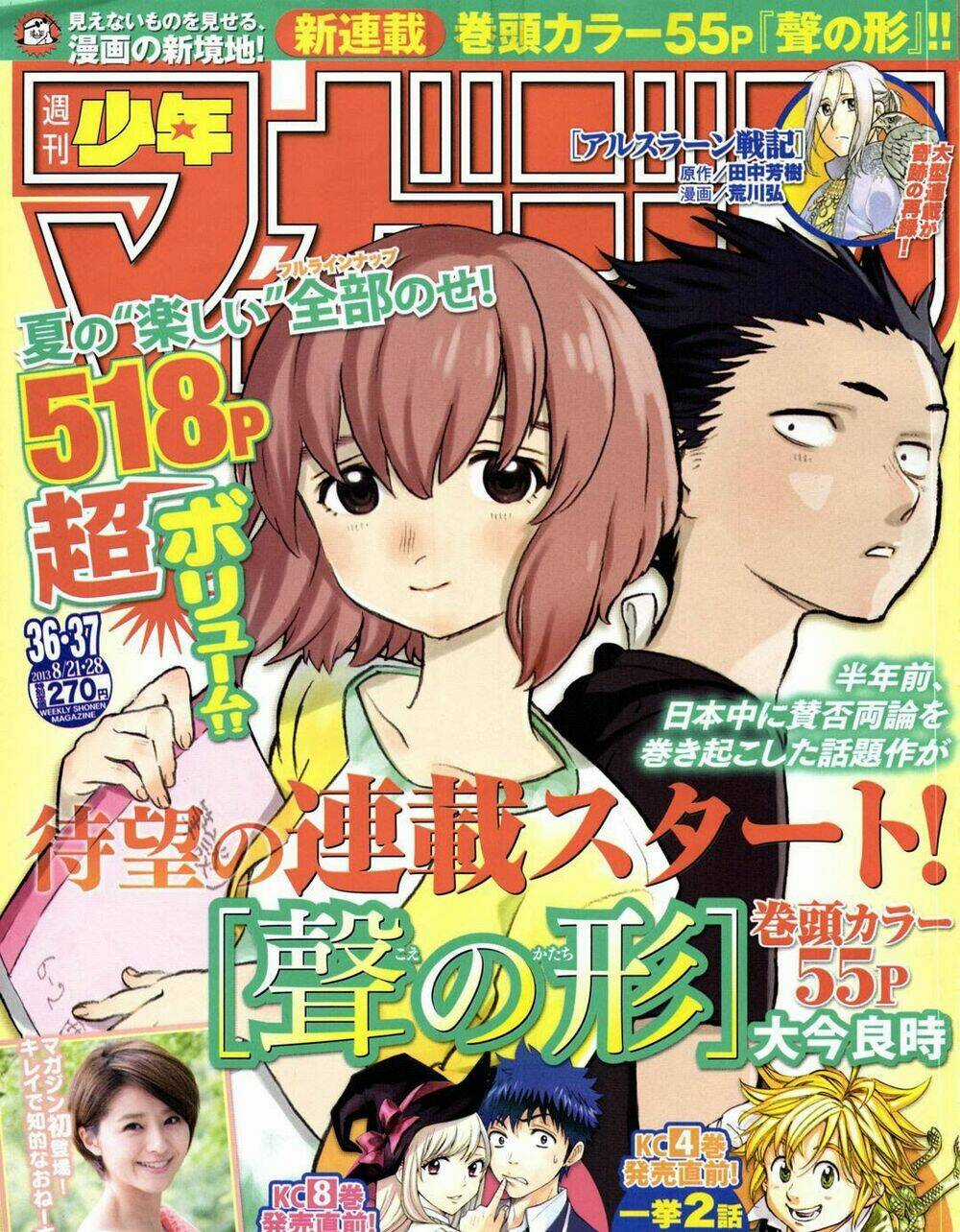 Koe No Katachi Chapter 1 trang 2