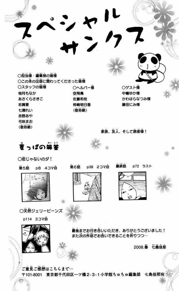 Koi ja Nai no da! Chapter 7.6 trang 18