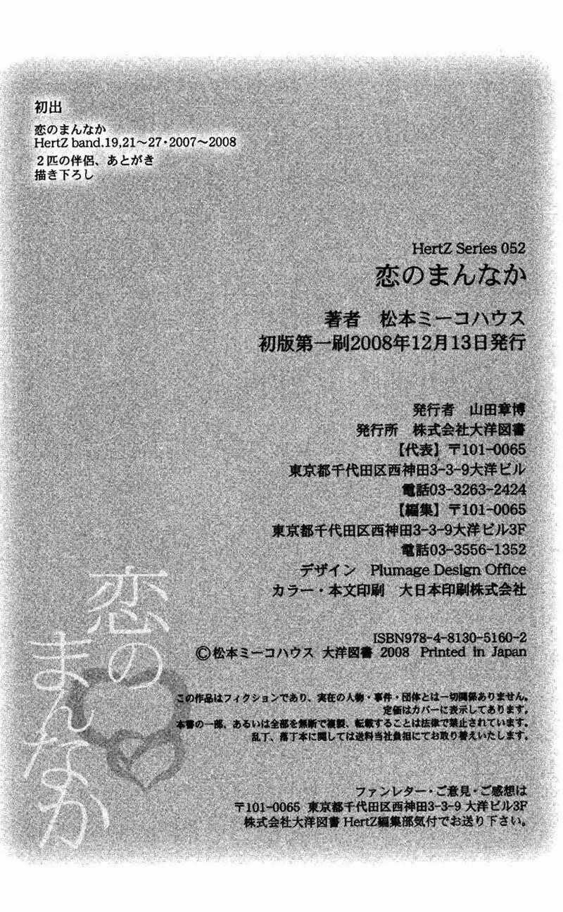 Koi No Mannaka (Tâm Điểm Yêu) Chapter 8.5 trang 14