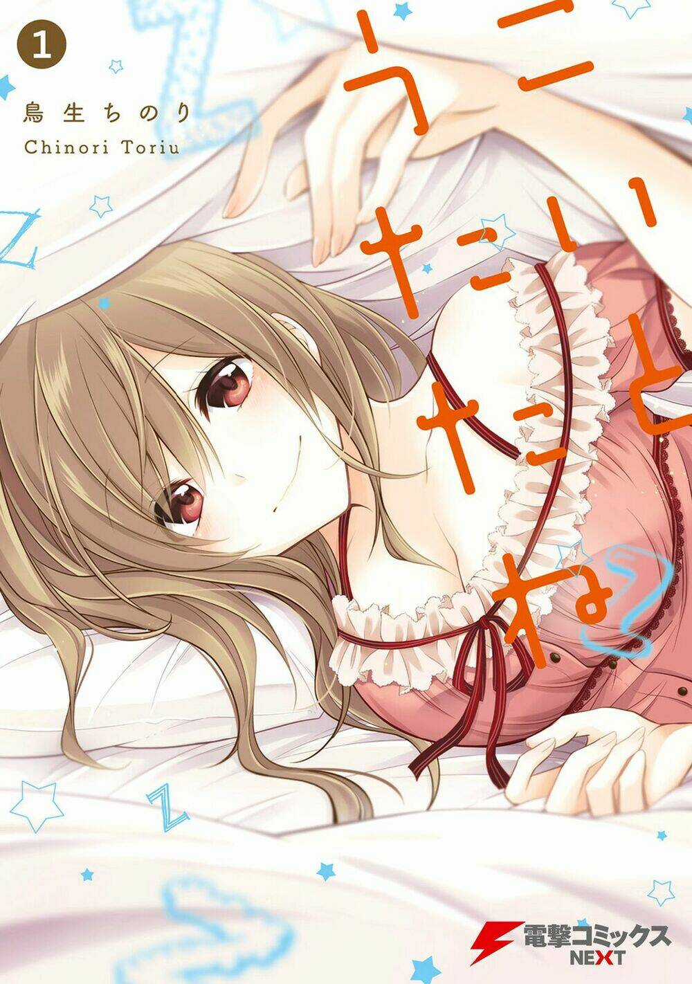 Koi To Untatane Chapter 1.1 trang 2