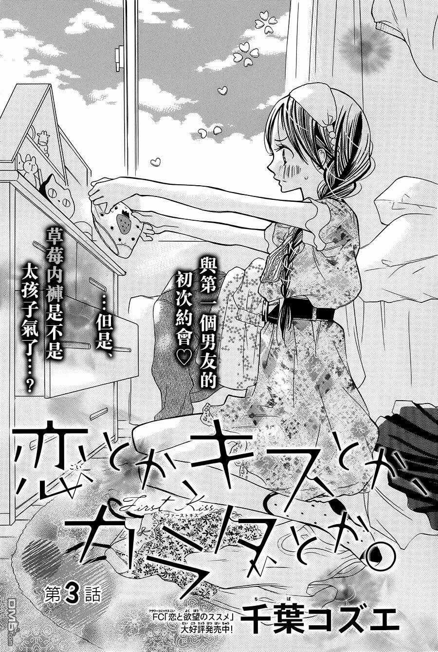 Koi Toka, Kiss Toka, Karada Toka Chapter 3 trang 1