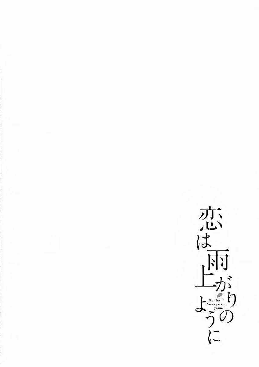 Koi Wa Ameagari No You Ni Chapter 22 trang 19