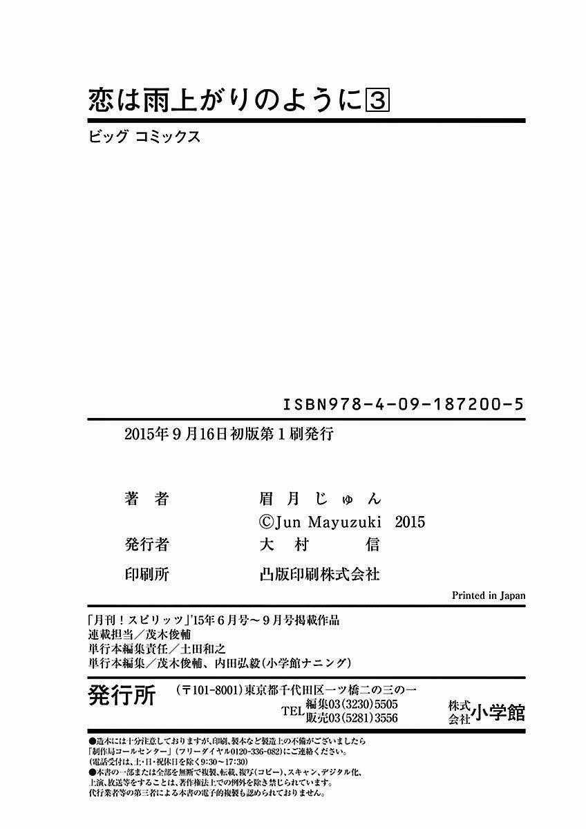 Koi Wa Ameagari No You Ni Chapter 24 trang 19