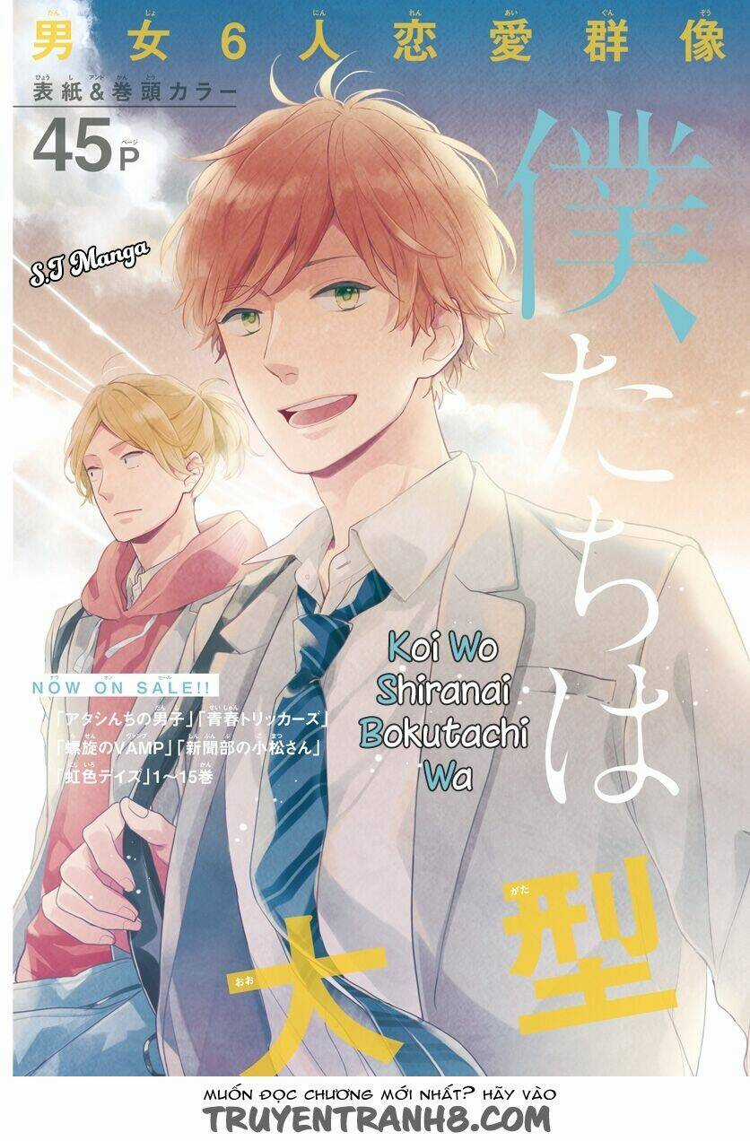 Koi Wo Shiranai Bokutachi Wa Chapter 1 trang 3