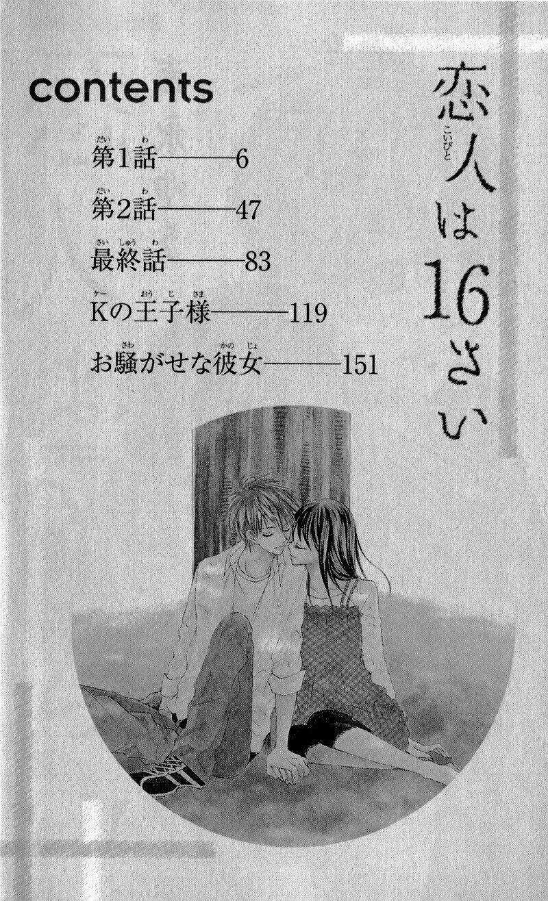 Koibito Wa 16-Sai Chapter 1 trang 5