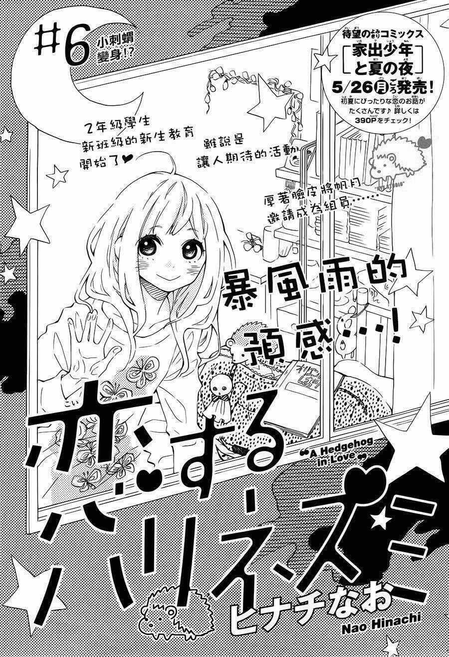 Koisuru Harinezumi Chapter 6 trang 0