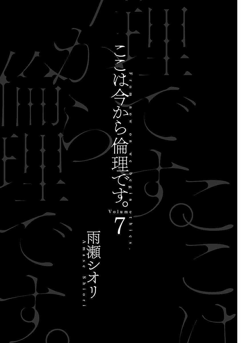 Koko Wa Ima Kara Rinri Desu. Chapter 30 trang 2