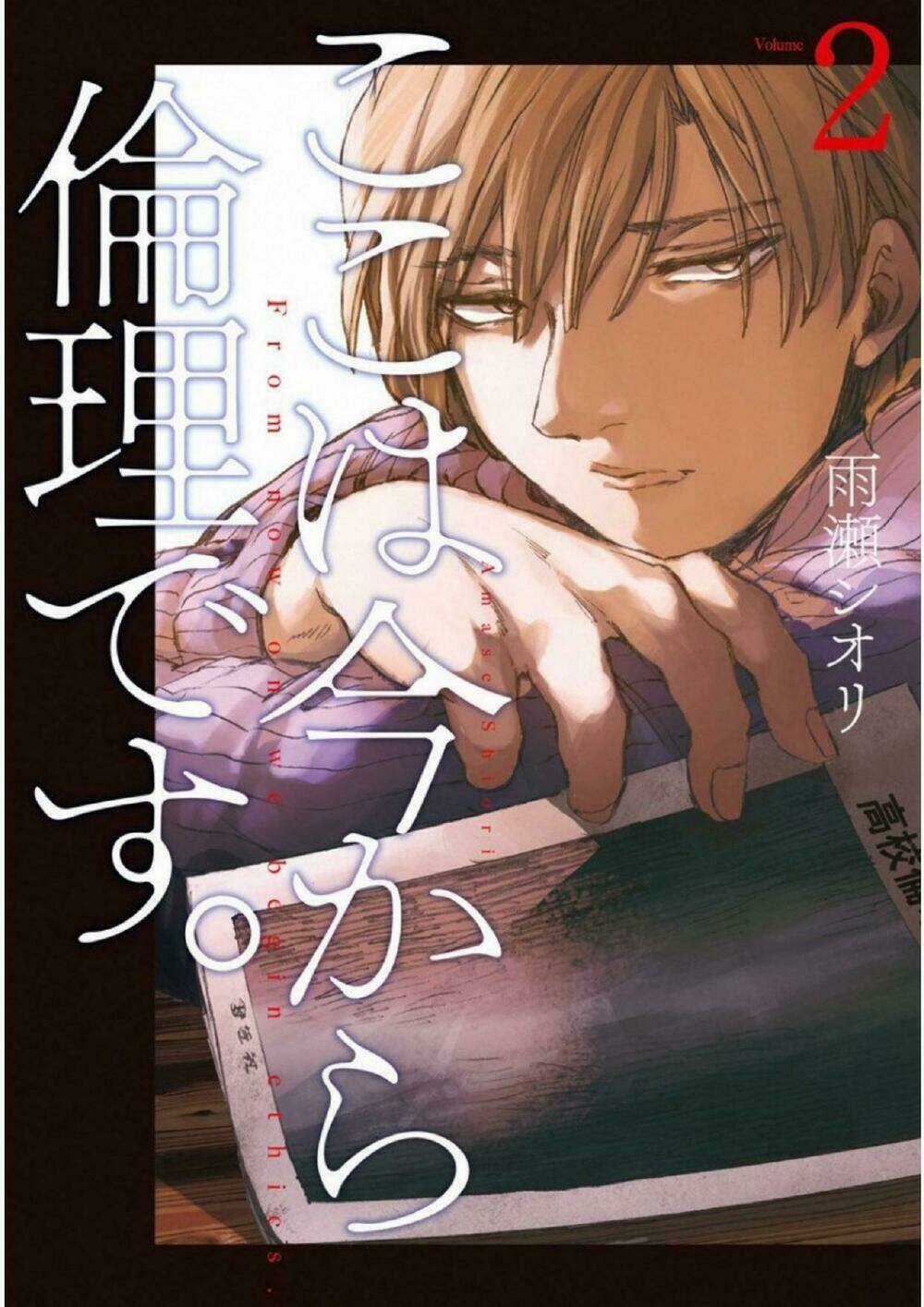 Koko Wa Ima Kara Rinri Desu. Chapter 6 trang 3