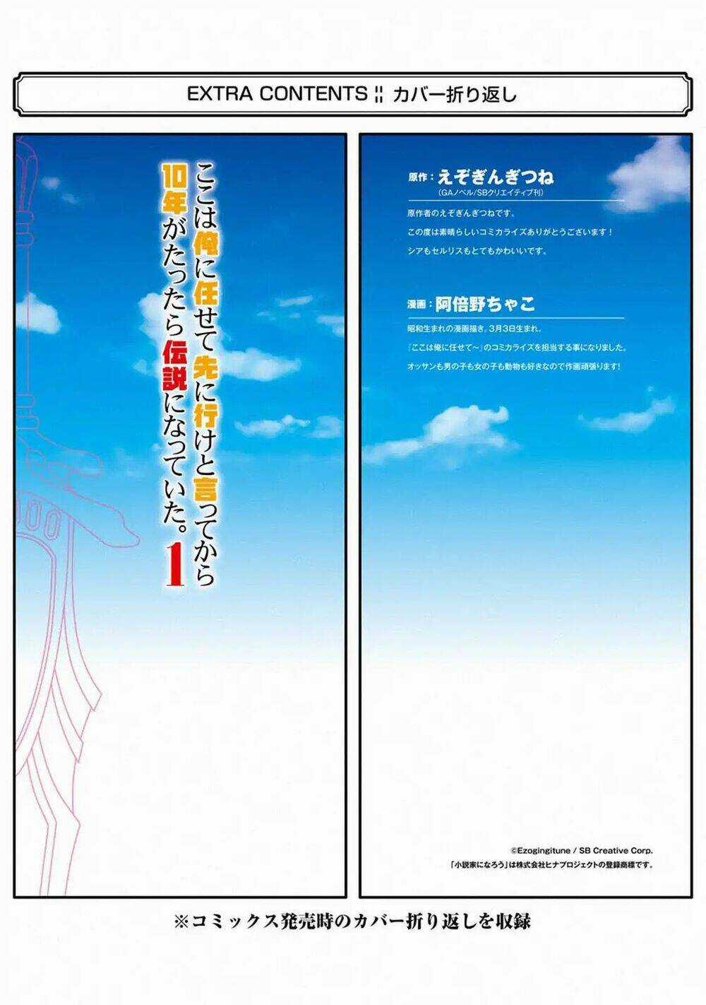 Koko Wa Ore Ni Makasete Saki Ni Ike To Itte Kara 10 Nen Ga Tattara Densetsu Ni Natteita Chapter 3.4 trang 29