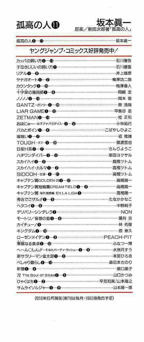 Kokou No Hito Chapter 103 trang 3