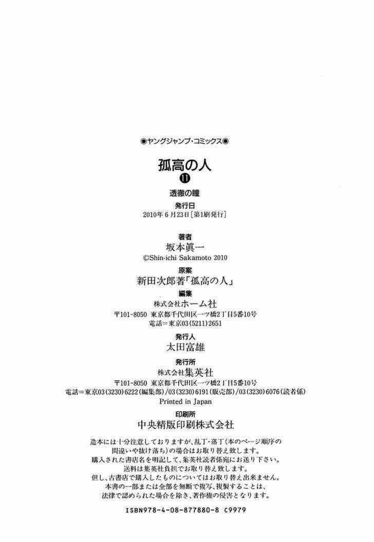 Kokou No Hito Chapter 112 trang 22