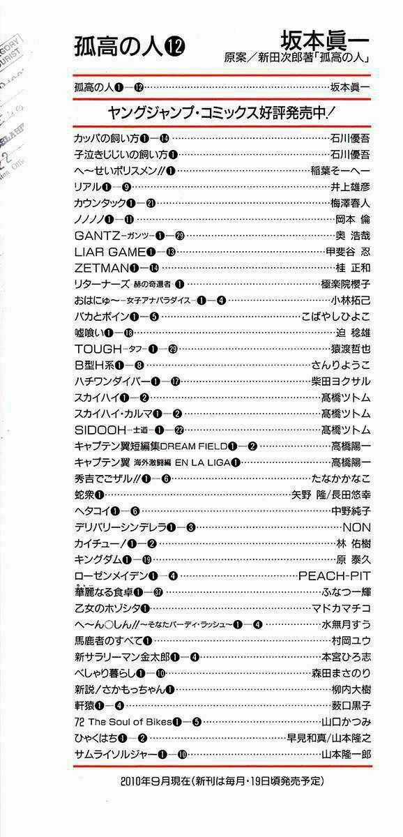 Kokou No Hito Chapter 113 trang 3