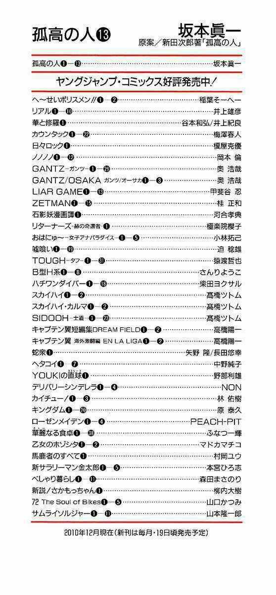Kokou No Hito Chapter 123 trang 3