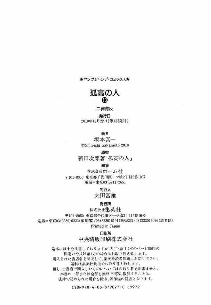 Kokou No Hito Chapter 132 trang 20