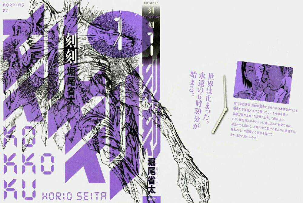 Kokukoku Chapter 1 trang 3