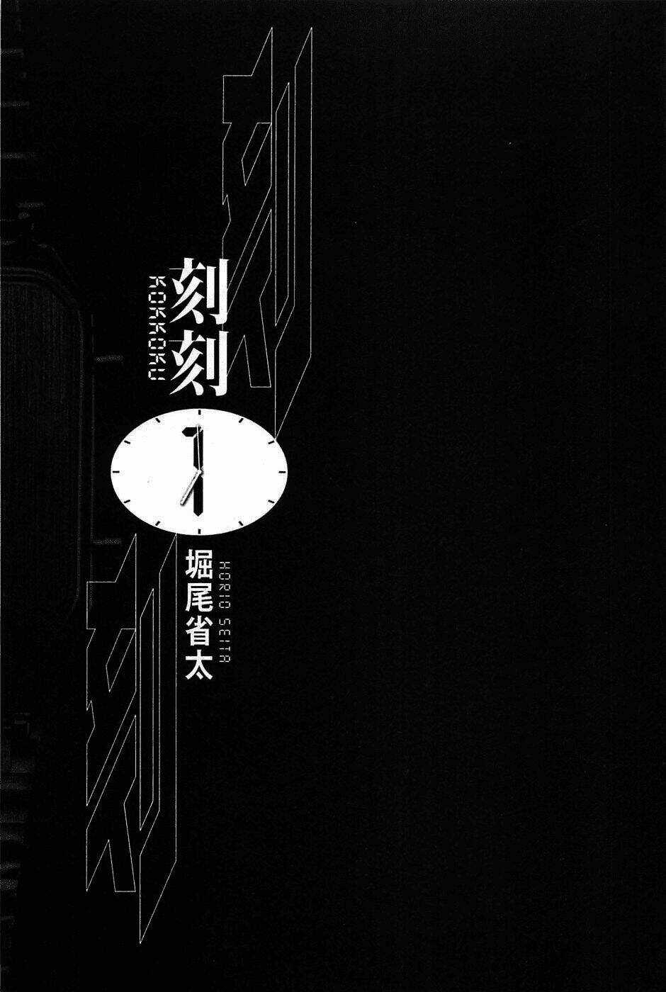 Kokukoku Chapter 1 trang 5