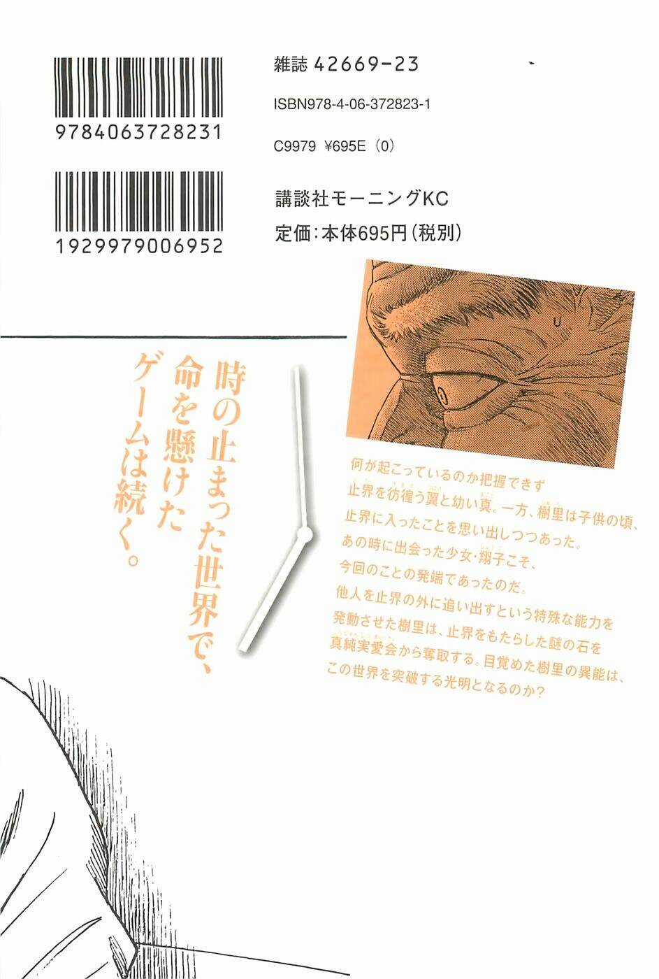 Kokukoku Chapter 6 trang 7