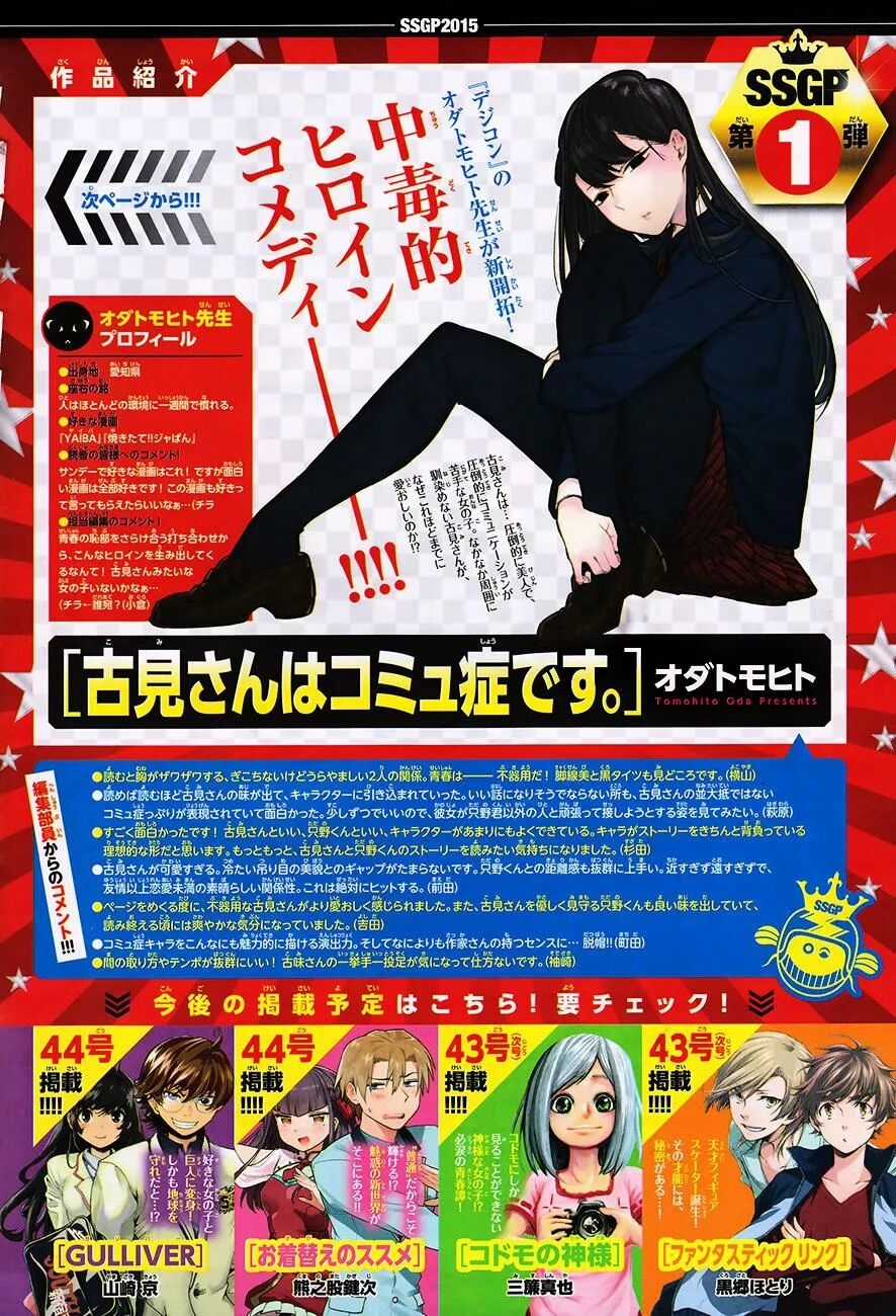 Komi Không Thể Giao Tiếp Chapter 0 trang 3