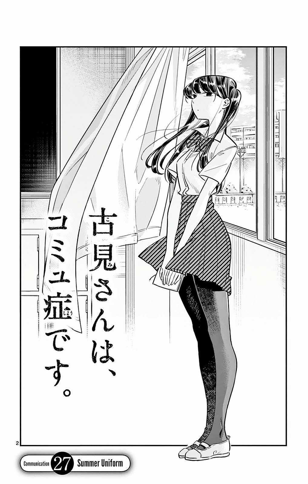 Komi-san wa Komyushou Desu Chapter 27 trang 1