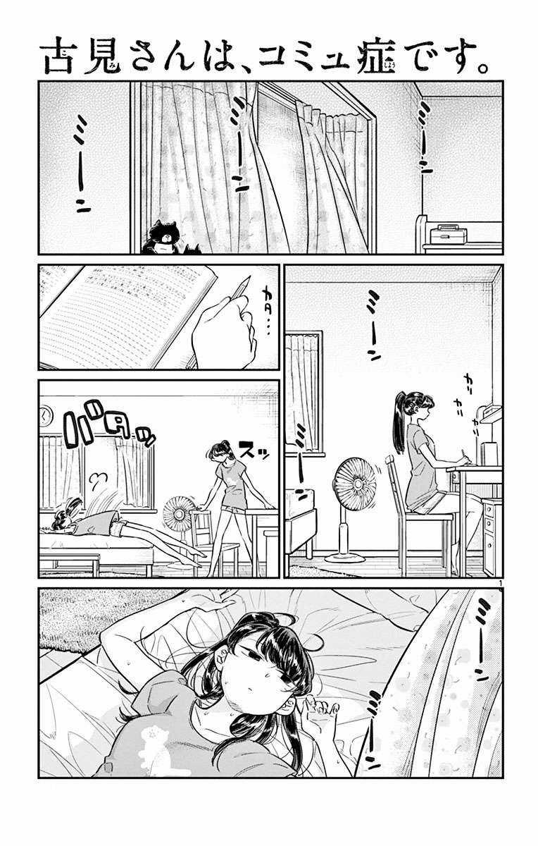 Komi-san wa Komyushou Desu Chapter 37 trang 0