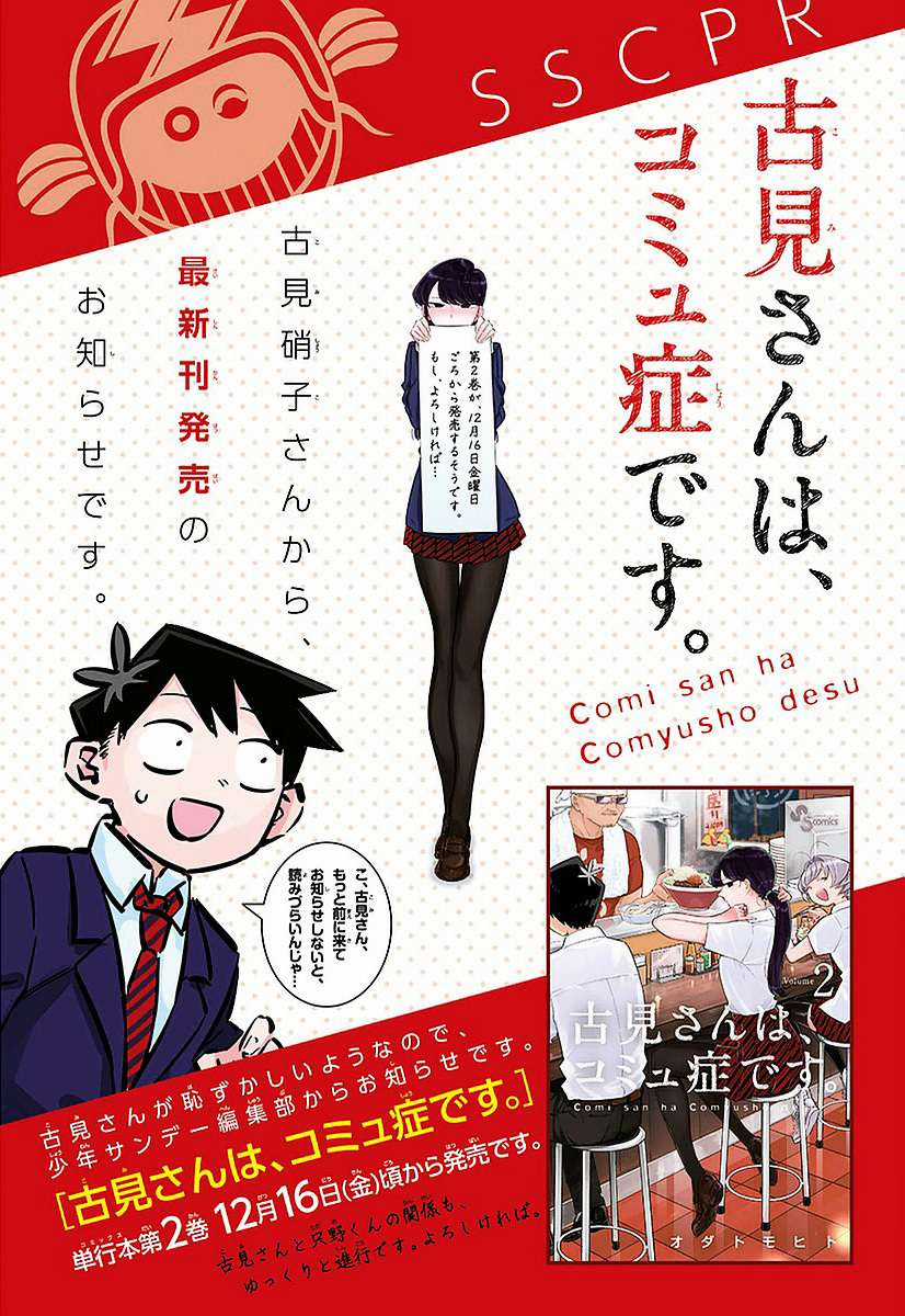 Komi-san wa Komyushou Desu Chapter 51 trang 1